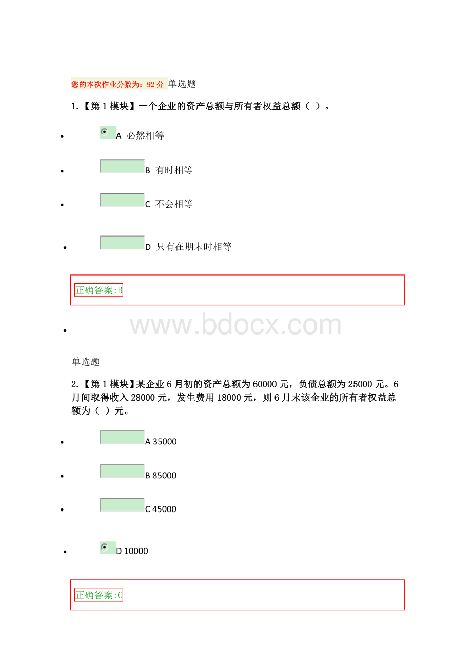 浙江大学远程教育学院会计学在线作业_精品文档文档格式.docx