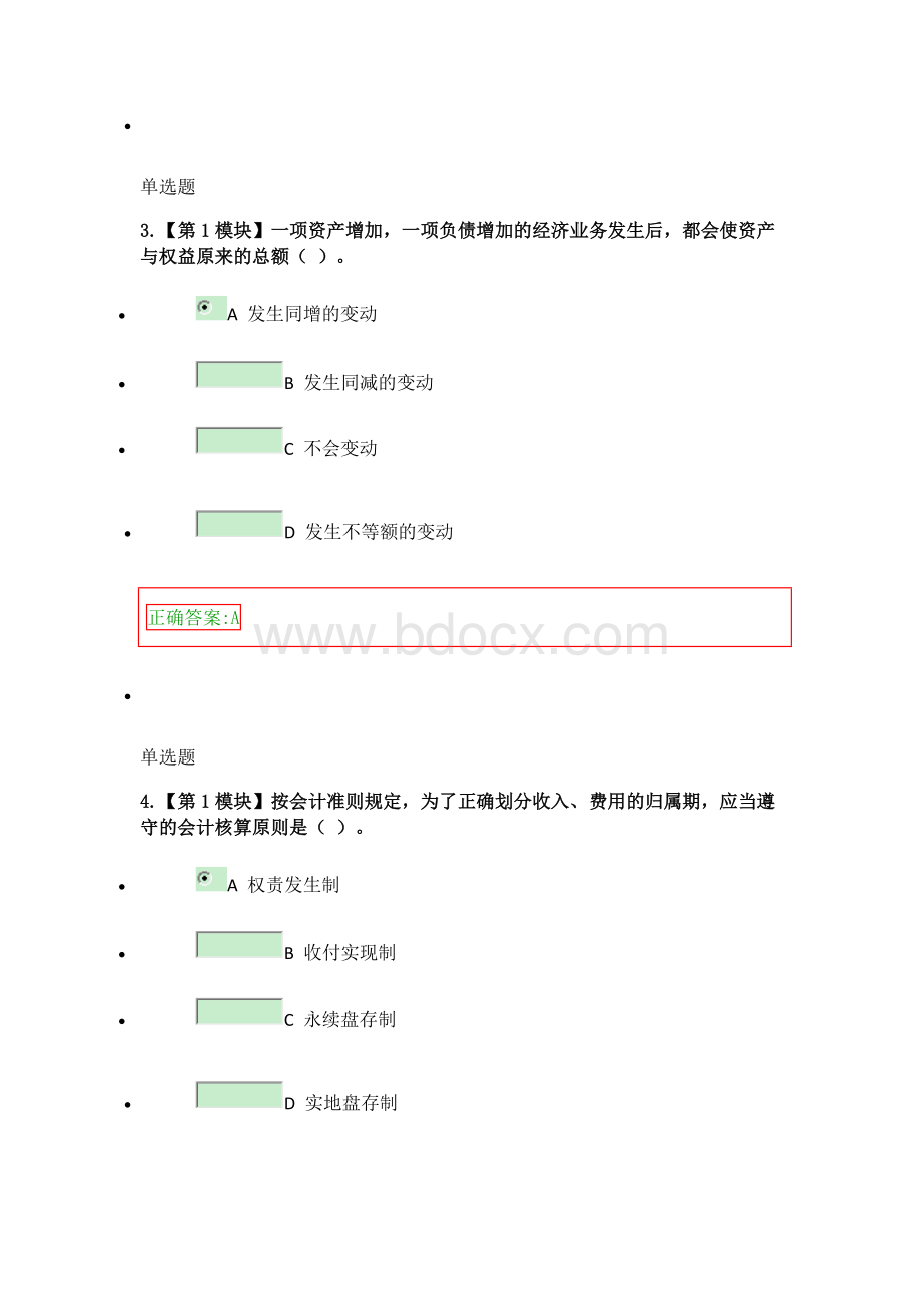 浙江大学远程教育学院会计学在线作业_精品文档文档格式.docx_第2页