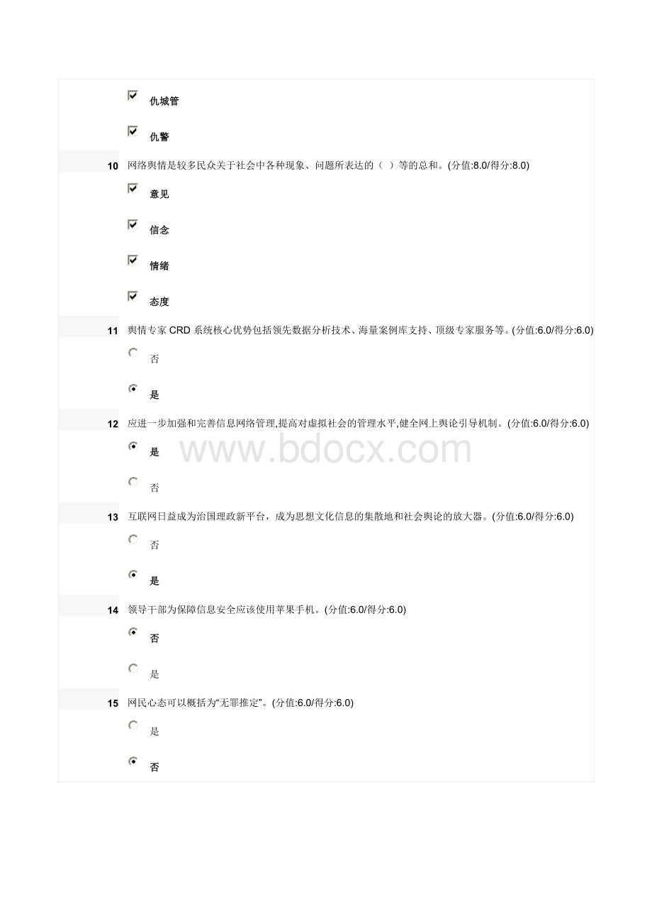 网络舆情危机应对与处置测试题答案.doc_第3页