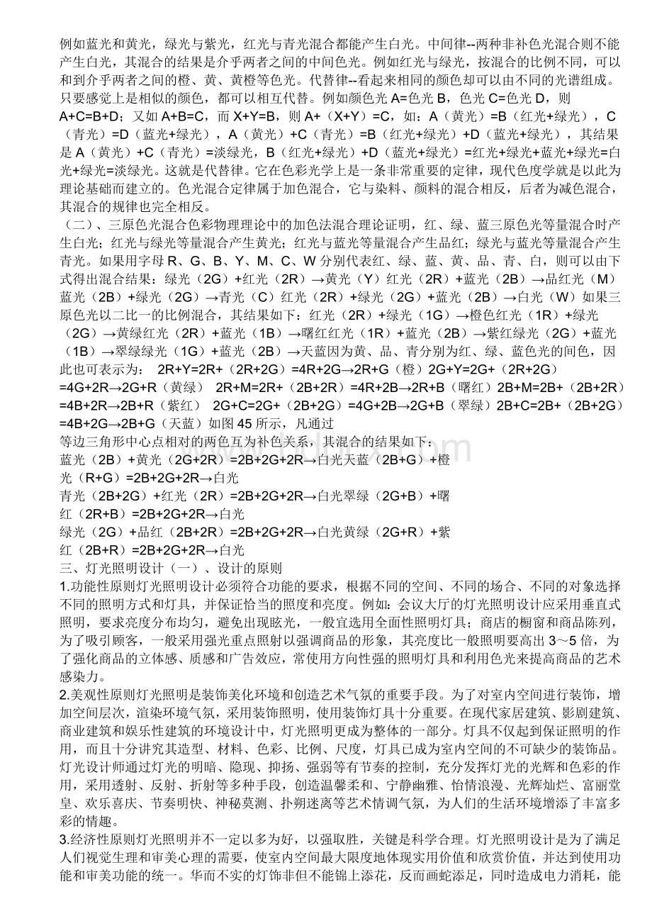 商业展示中的灯光配置设计Word文档下载推荐.doc_第3页