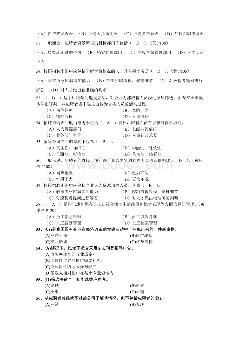 人力资源四级第二章招聘与配置真题及答案Word下载.doc_第3页