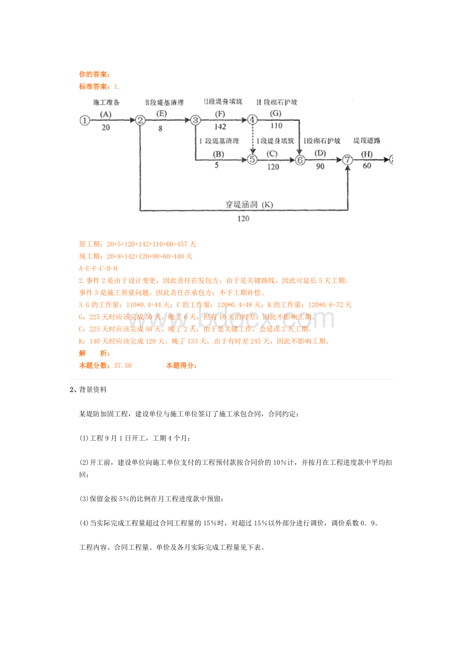 二级建造实务水利水电专业工程管理与实务水利水电工程二建模考试题班第5讲作业卷Word文档下载推荐.doc_第2页