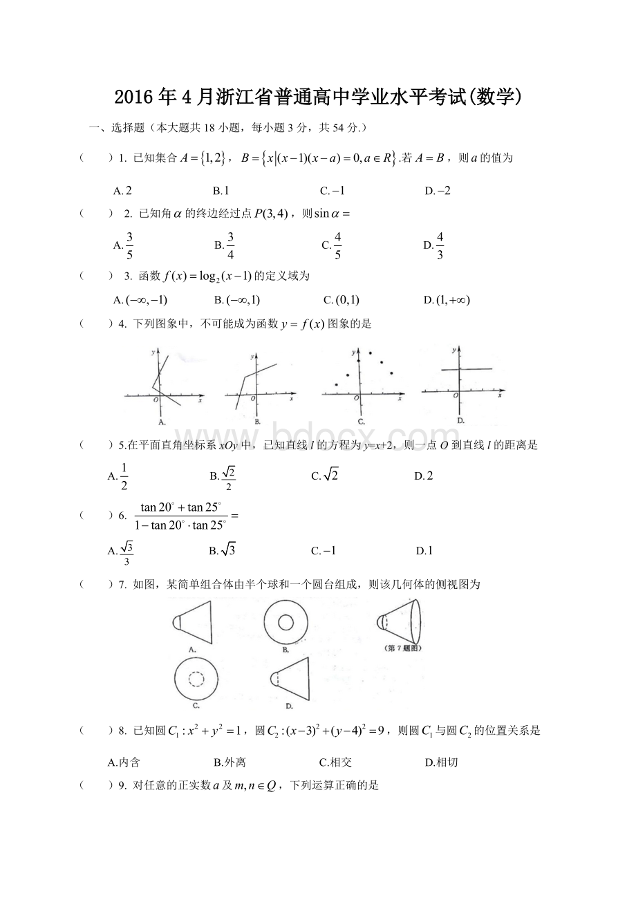 4月浙江省普通高中学业水平考试数学试卷Word文档下载推荐.doc_第1页