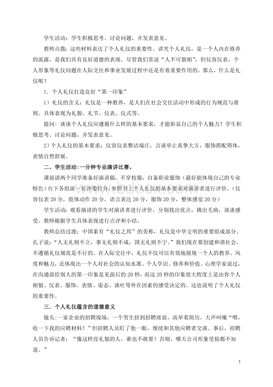 民航服务礼仪教案第四讲_精品文档.doc_第3页