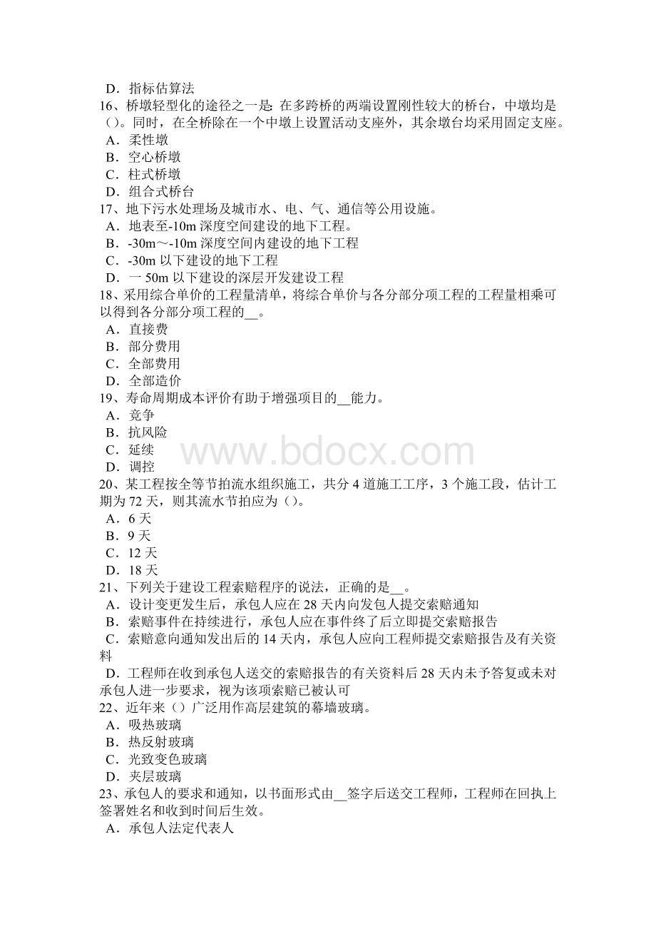 陕西省下半造价工程师土建计量：铺贴方法考试试题Word文件下载.docx_第3页