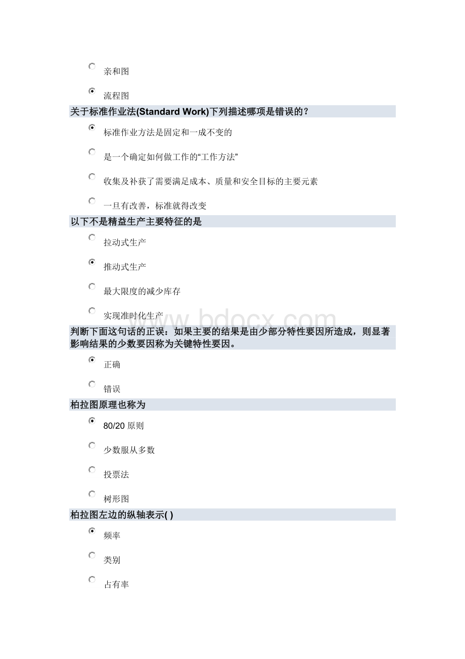 黄带考试题100分Word格式.docx_第3页