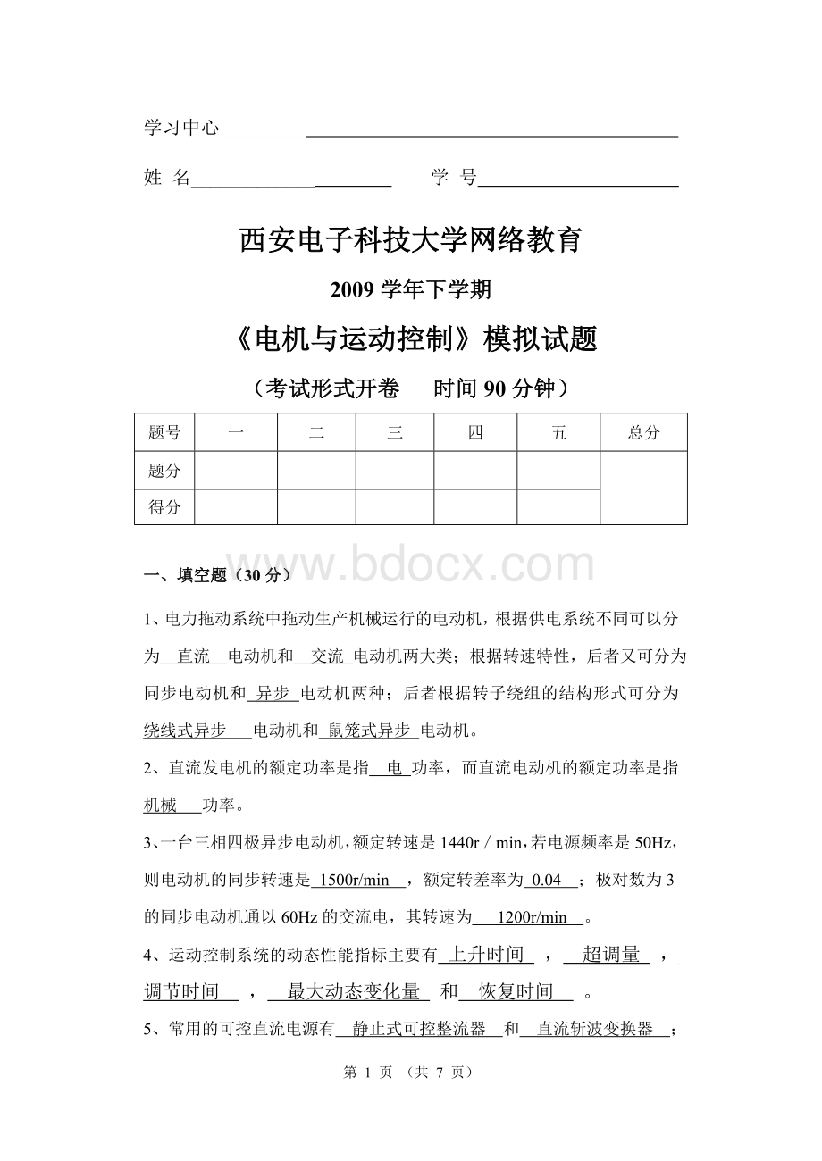 模拟题一_精品文档.doc_第1页