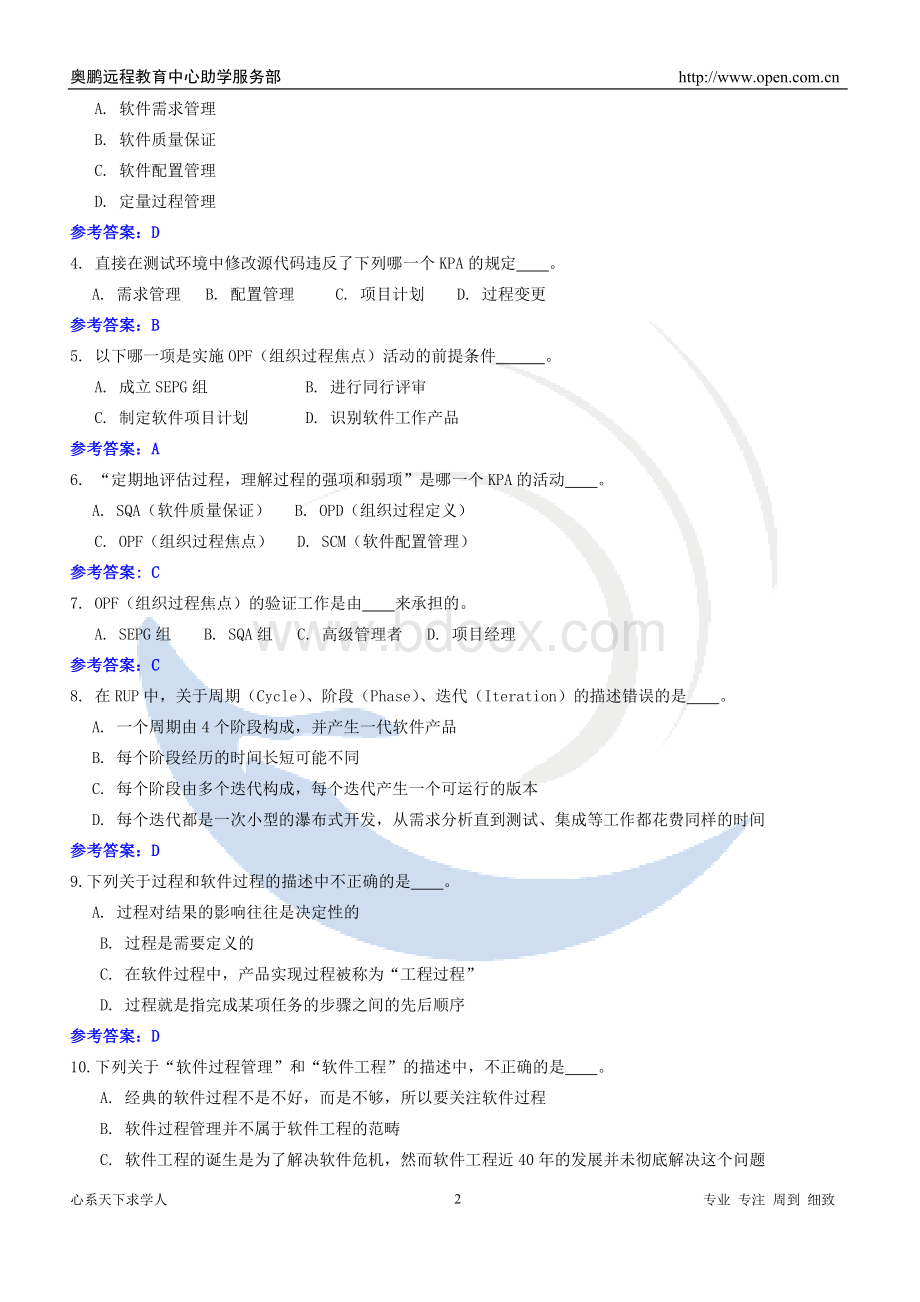 福师12秋《软件过程管理》练习题_精品文档Word格式.doc_第2页