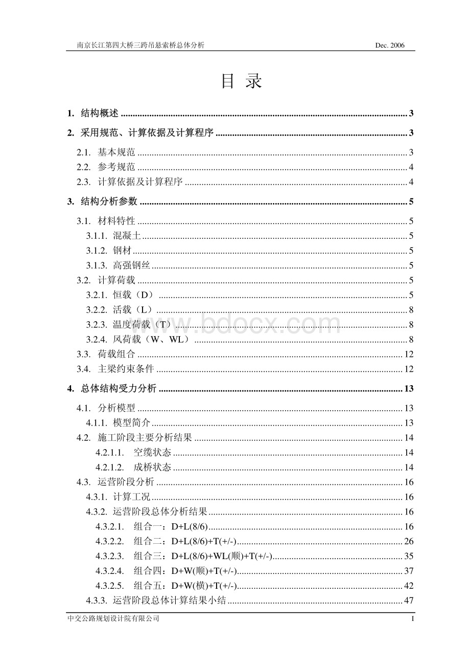 南京长江第四大桥复核初步报告资料下载.pdf_第2页