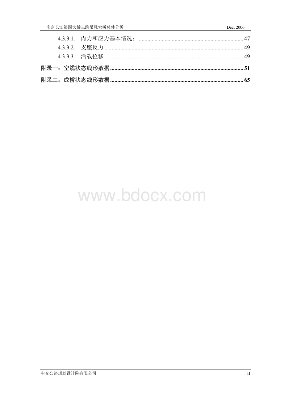 南京长江第四大桥复核初步报告资料下载.pdf_第3页