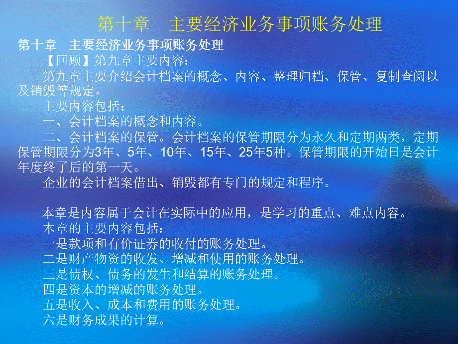 2011年会计从业资格考试辅导课件-10章.ppt_第2页