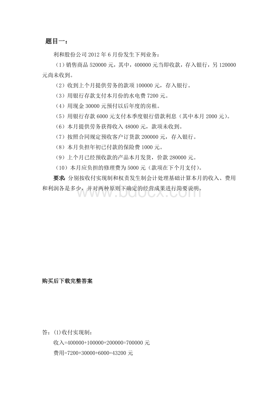 奥鹏大工春基础会计离线作业要求及答案.doc_第2页