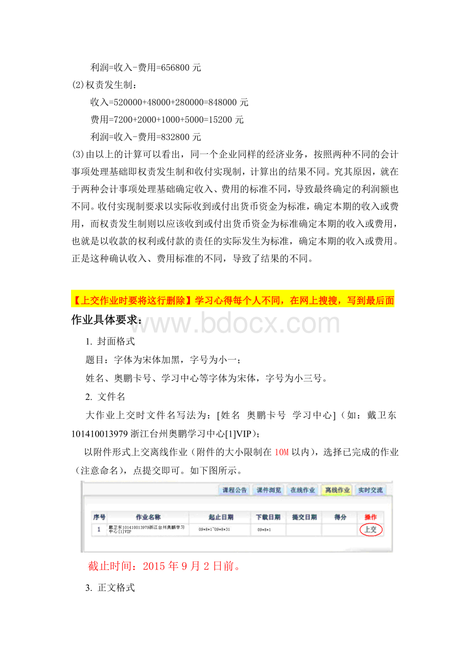 奥鹏大工春基础会计离线作业要求及答案.doc_第3页