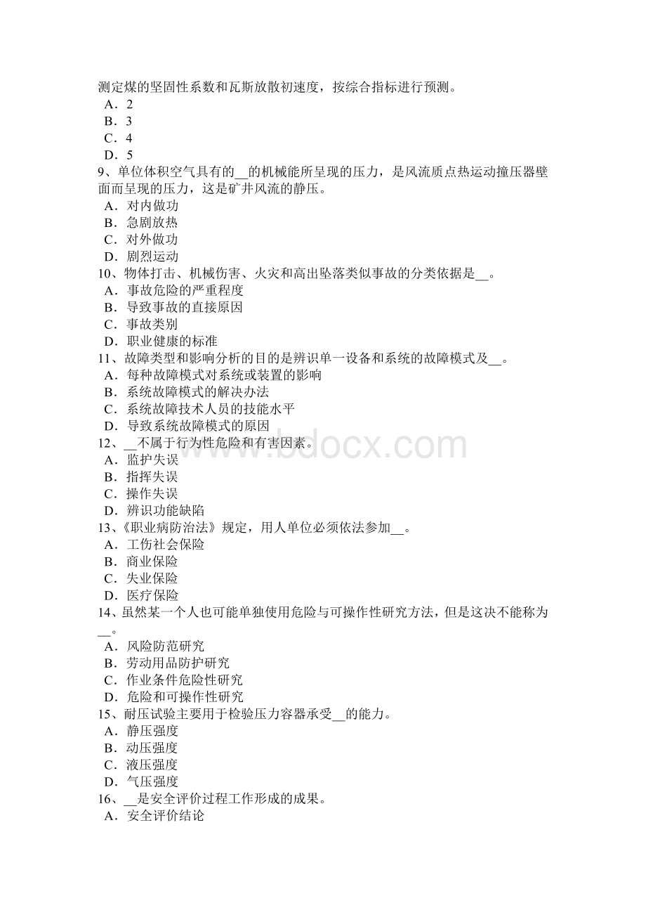 北京安全工程师安全生产法：对移动式操作平台要求考试试题.docx_第2页
