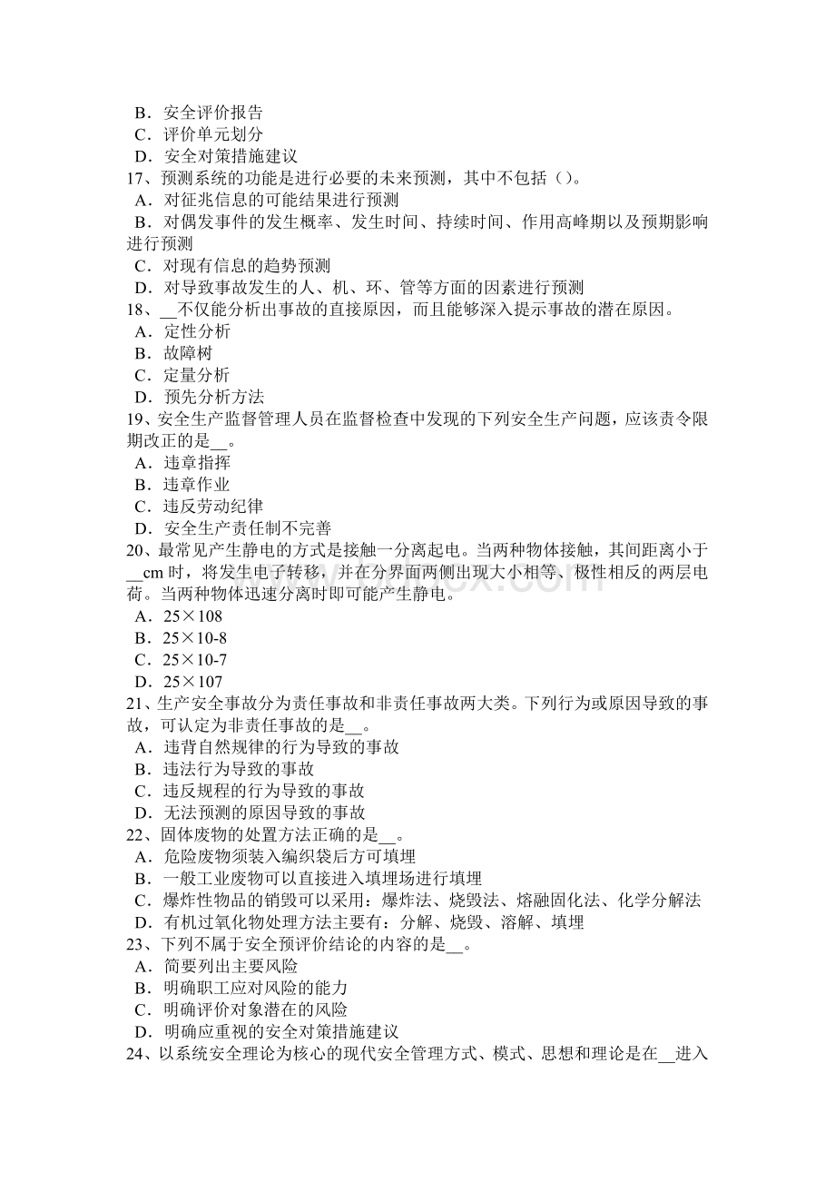 北京安全工程师安全生产法：对移动式操作平台要求考试试题.docx_第3页