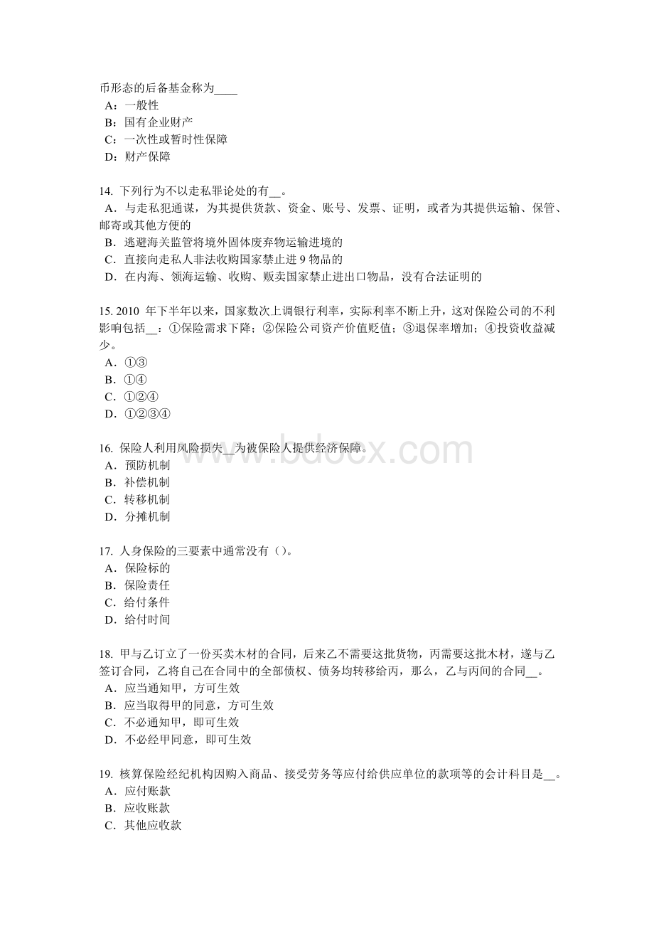 下半北京员工福利规划师考试题_精品文档.docx_第3页