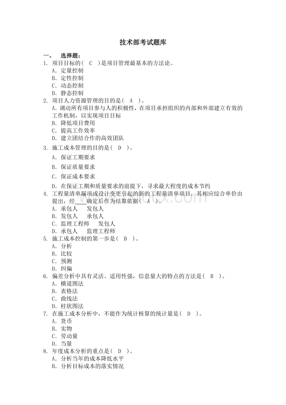 技术部试题Word格式.docx_第1页