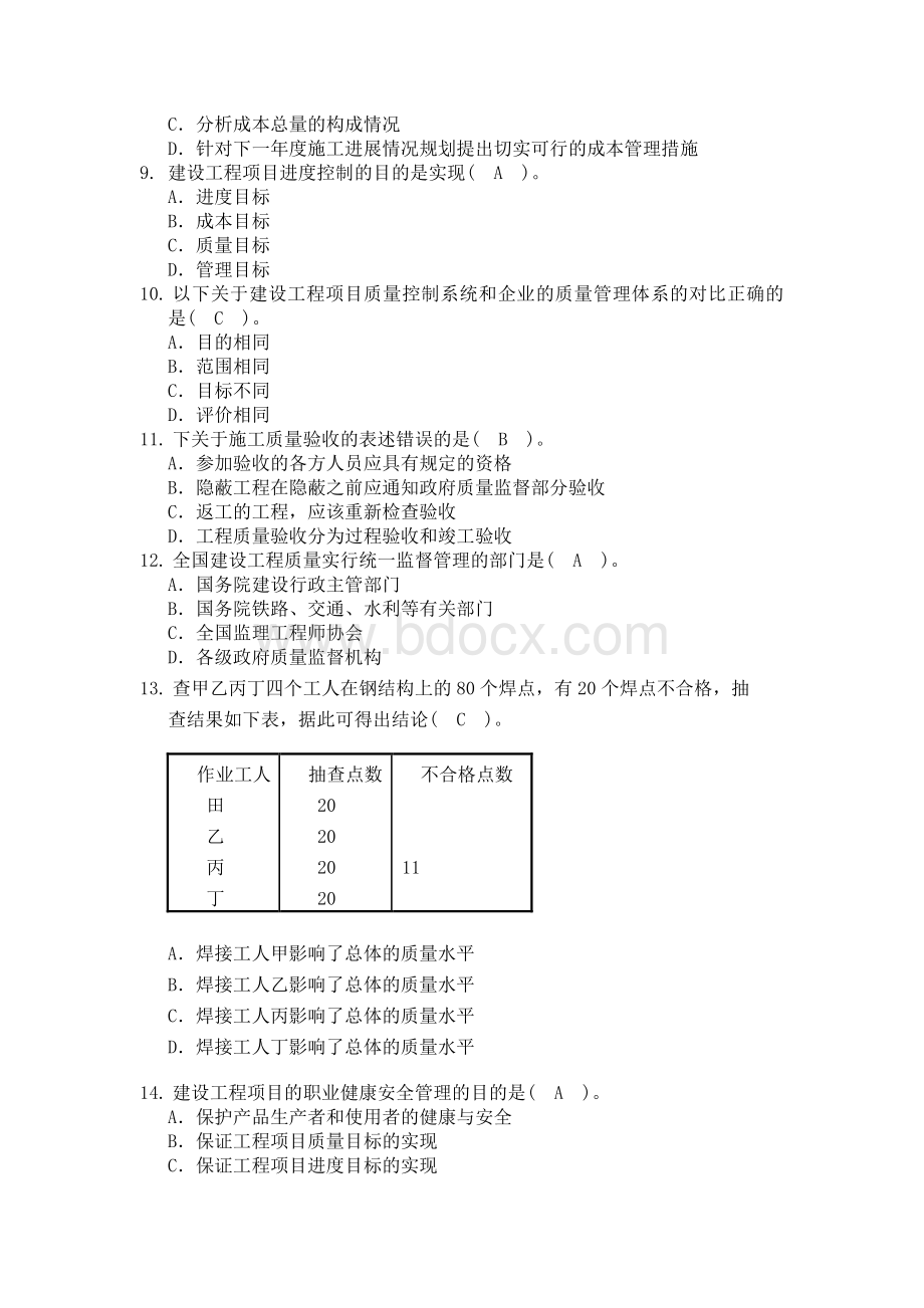 技术部试题.docx_第2页