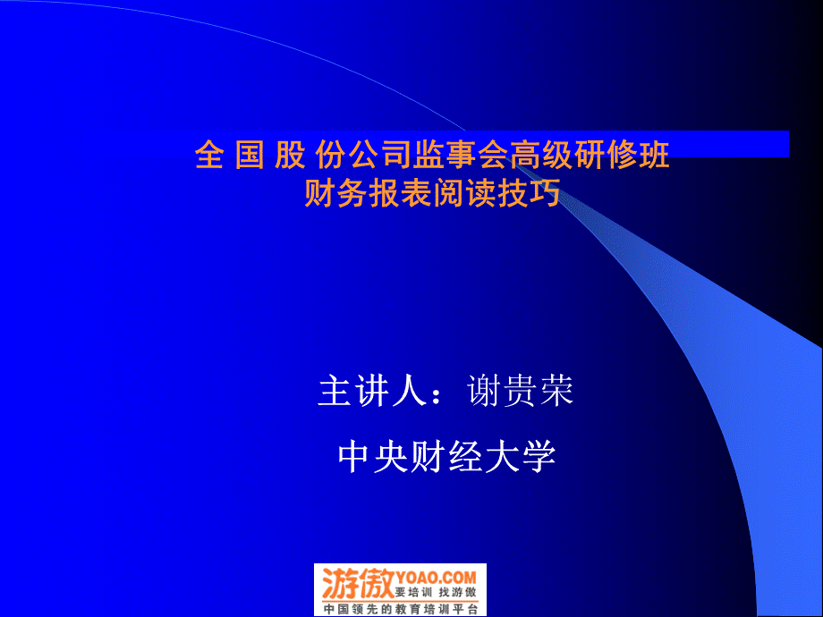 财务报表阅读技巧PPT页PPT文件格式下载.ppt