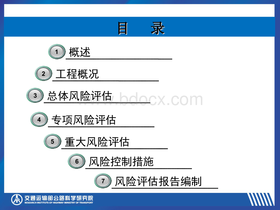 桥梁和隧道工程安全风险评估课件04隧道案例Word格式.docx_第2页