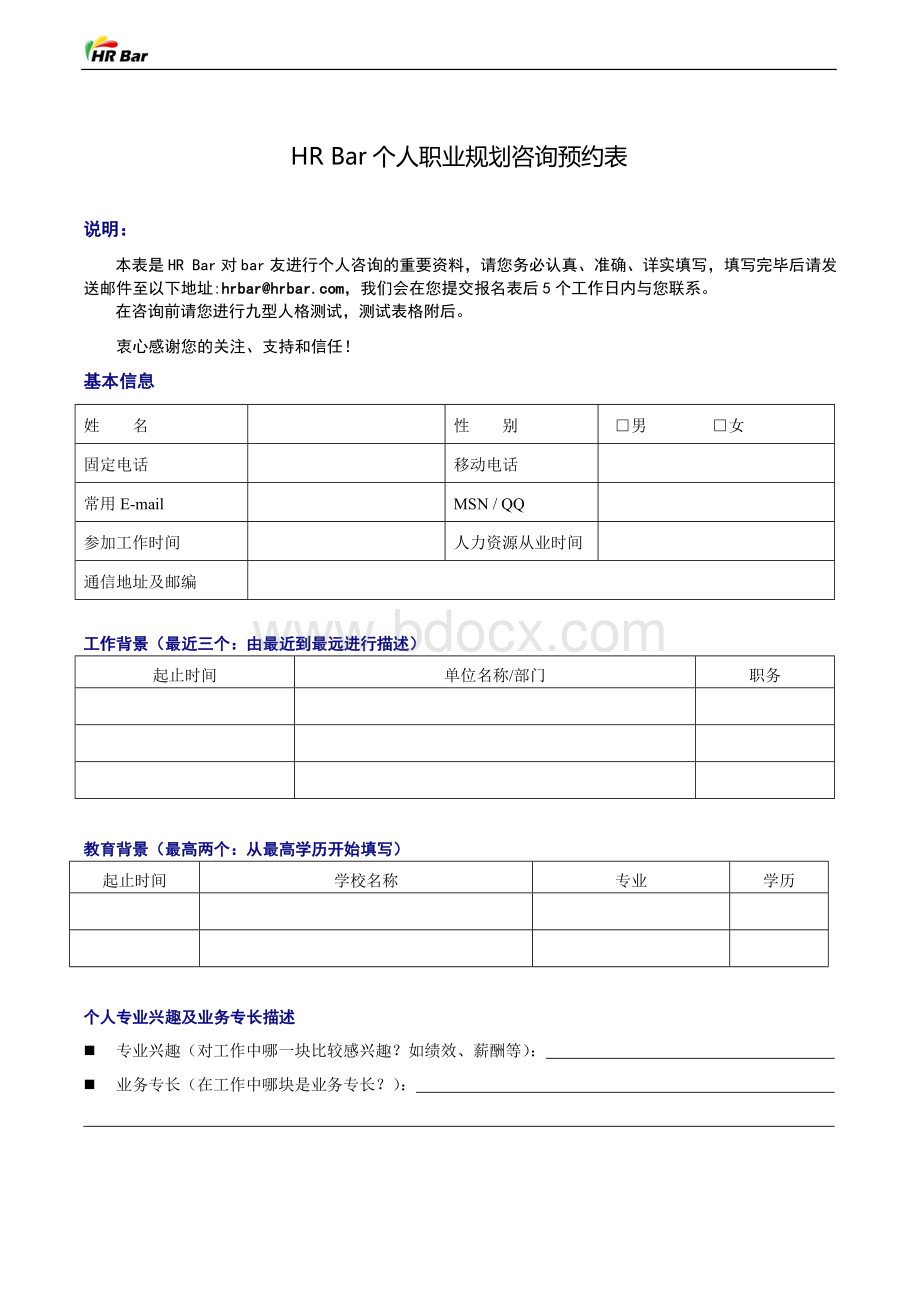 九型人格测试题.doc_第1页