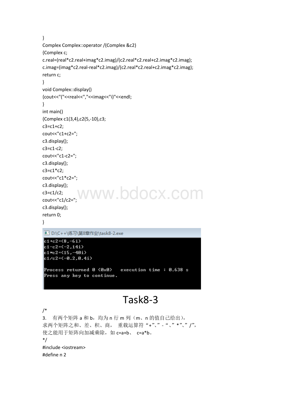 c++运算符重载习题.docx_第3页