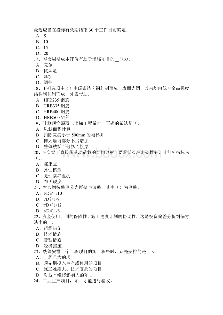 贵州造价工程师土建计量：防水材料模拟试题Word文件下载.docx_第3页