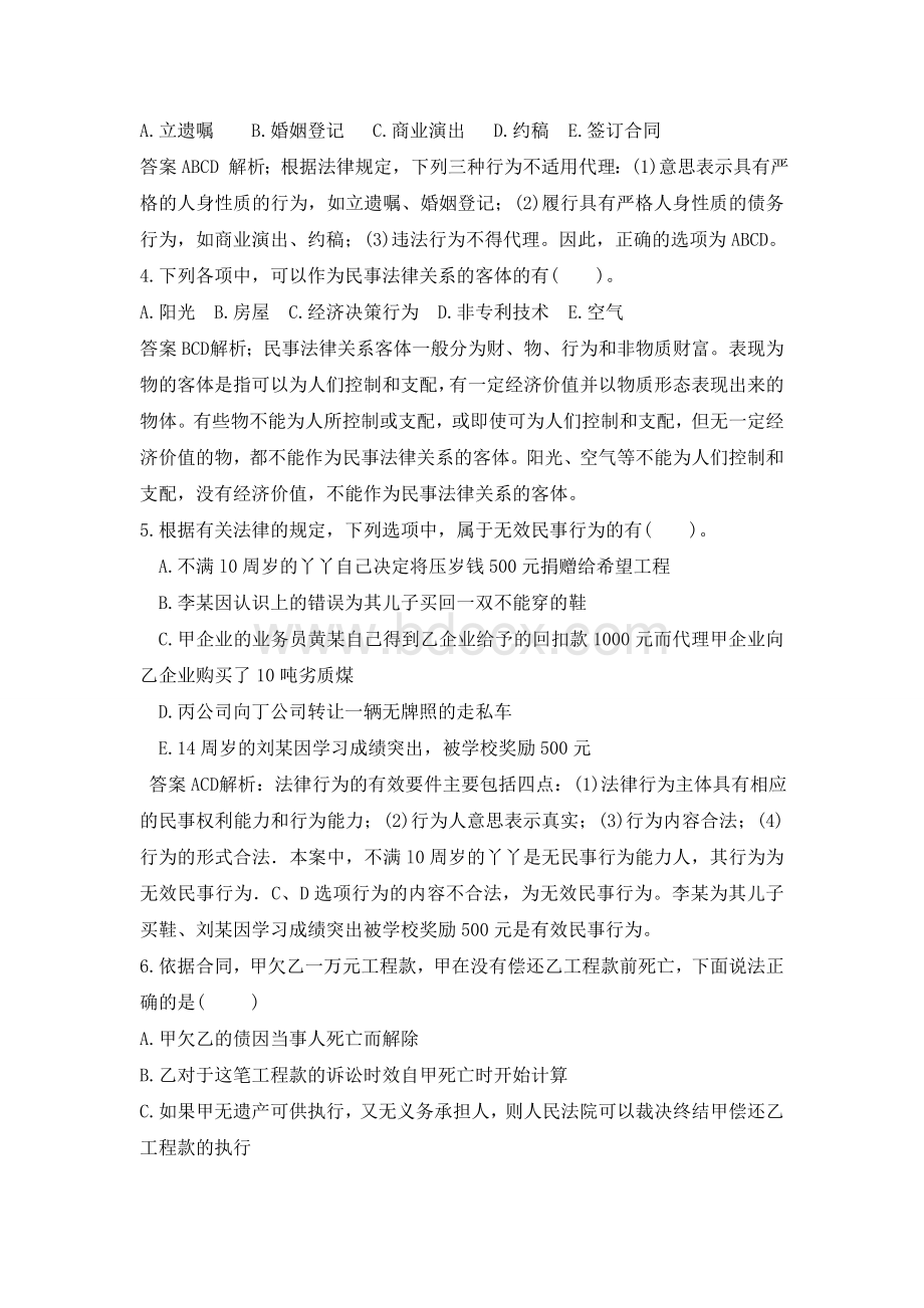 二级建造师建设工程法规及相关知识》辅导资料Word文档格式.doc_第2页