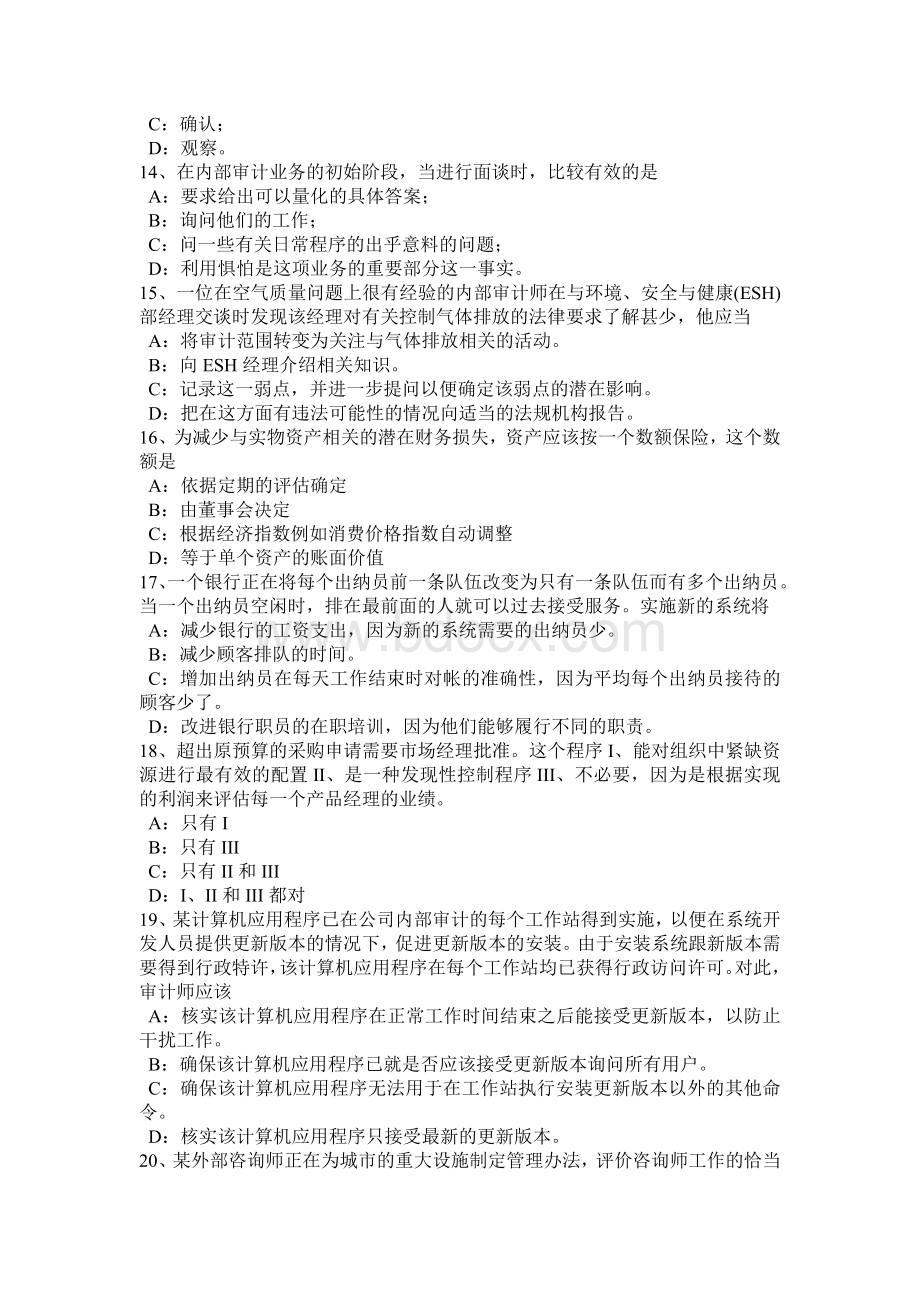 下半河南省注会《审计》：职业怀疑考试题_精品文档.doc_第3页