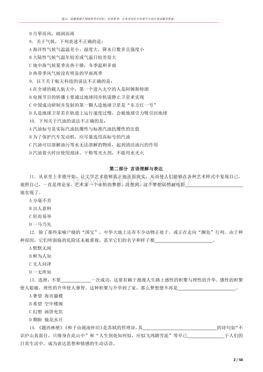 下半四川公务员考试行测真题及答案_精品文档Word格式文档下载.docx_第2页