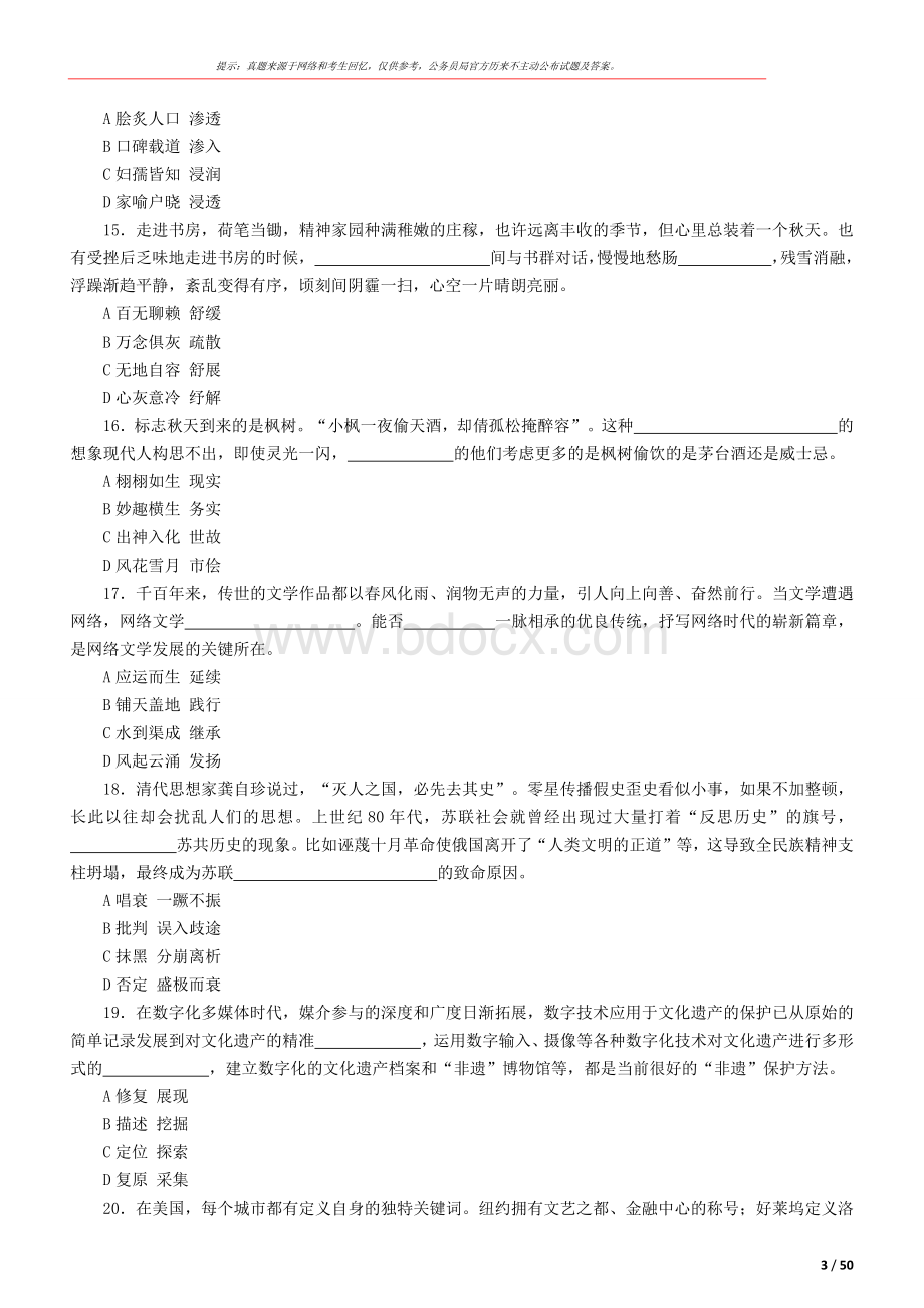 下半四川公务员考试行测真题及答案_精品文档Word格式文档下载.docx_第3页