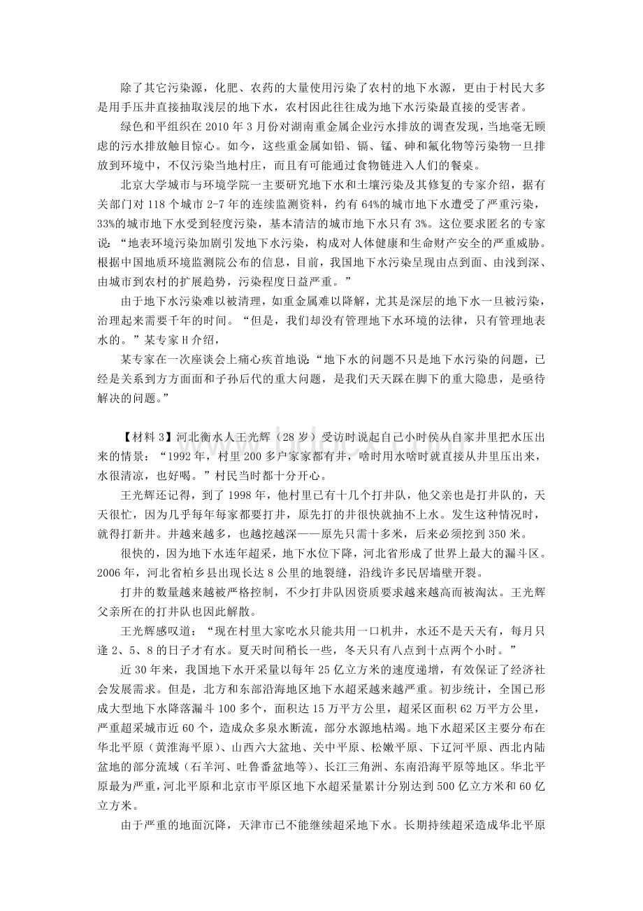 公务员联考《申论》预测模拟试卷二Word文档格式.doc_第2页