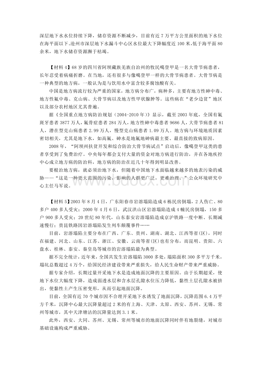 公务员联考《申论》预测模拟试卷二Word文档格式.doc_第3页