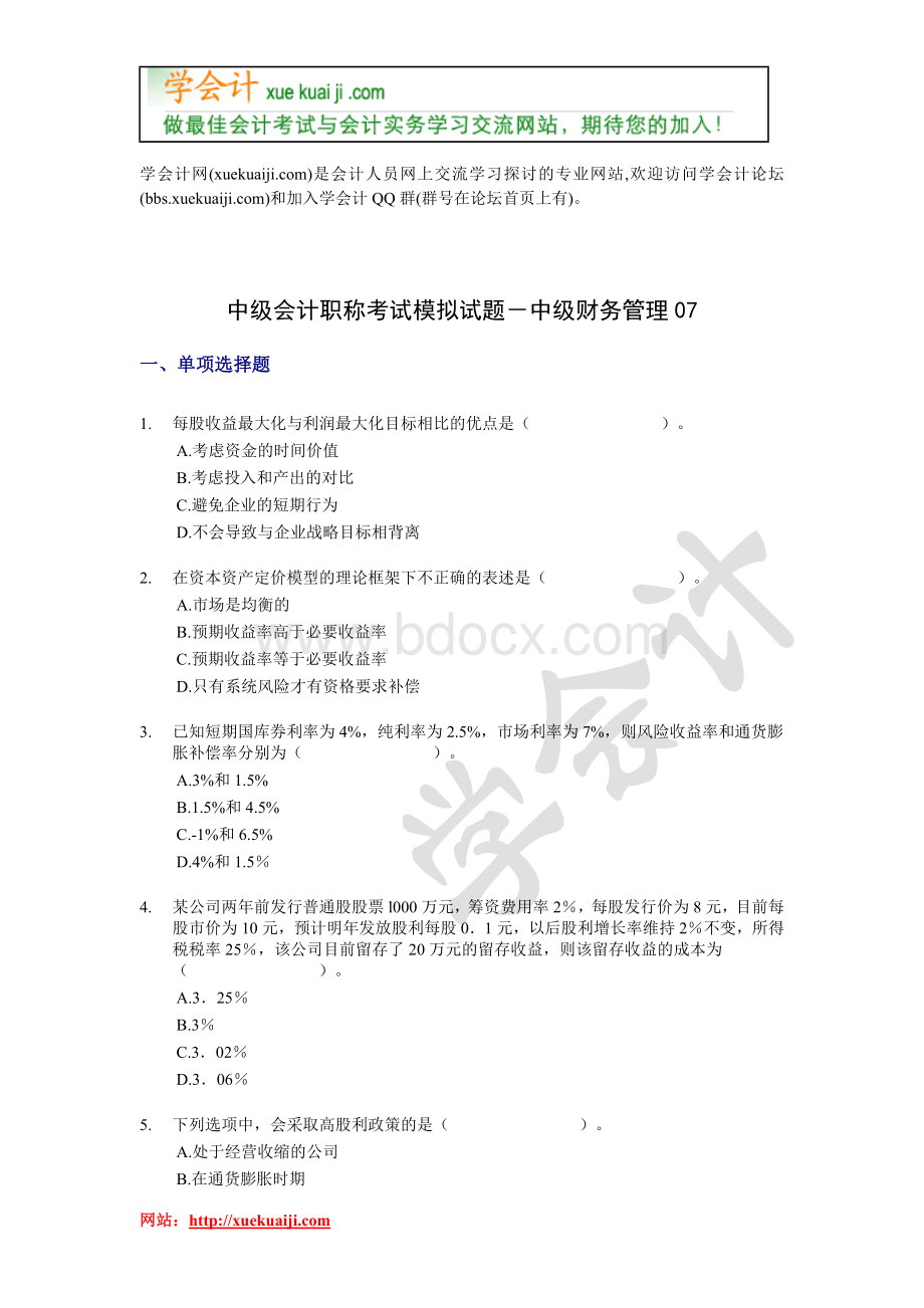 学会计会计职称考试中级财务管理模拟题_精品文档Word格式文档下载.doc_第1页