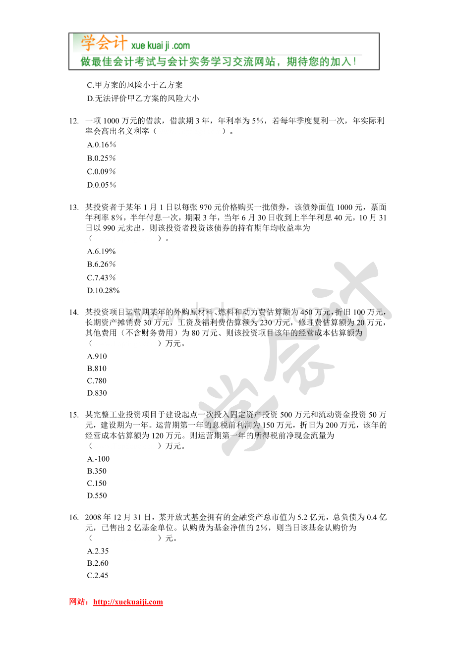 学会计会计职称考试中级财务管理模拟题_精品文档Word格式文档下载.doc_第3页