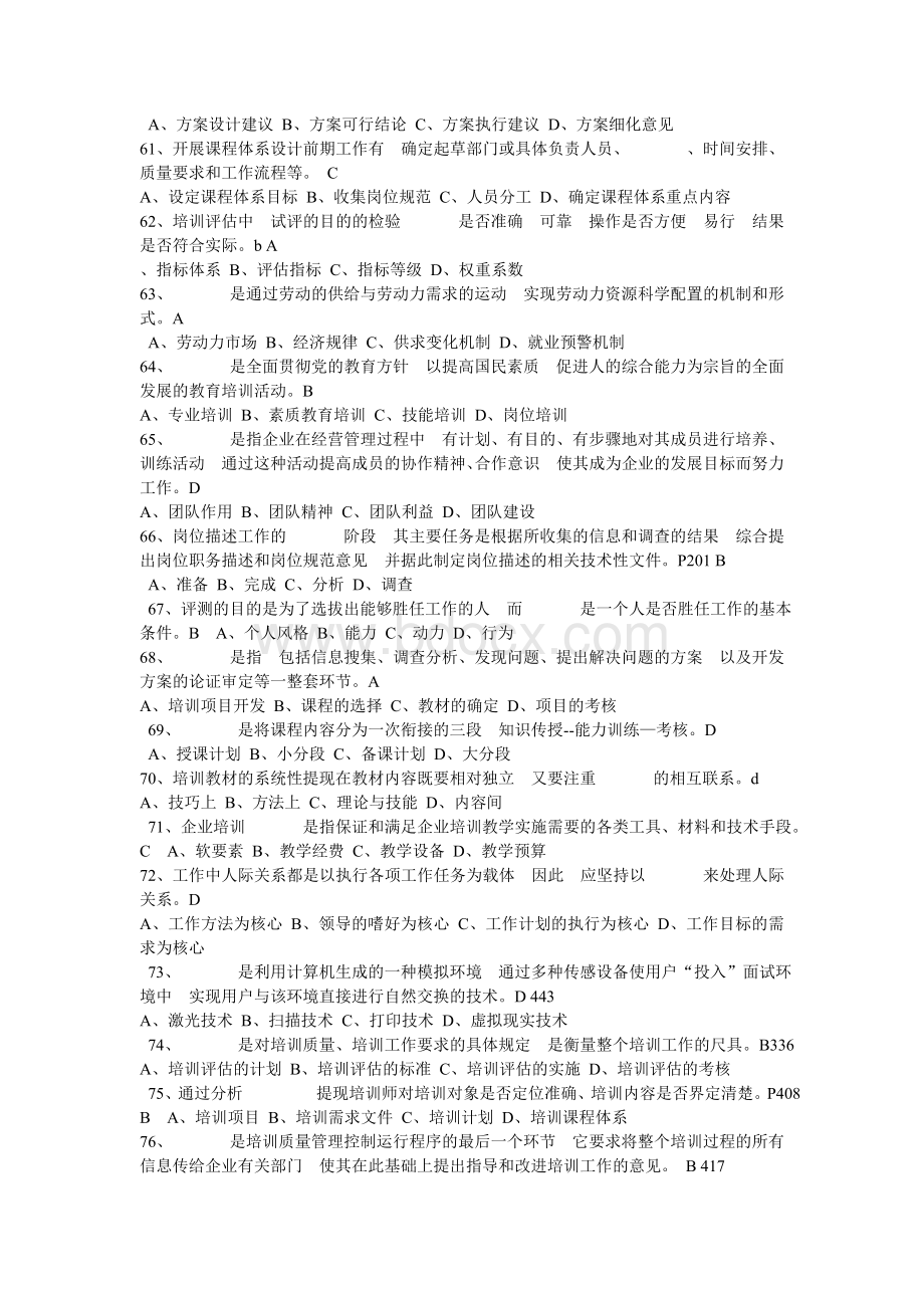 5月企业培训师二级真题有答案.doc_第3页