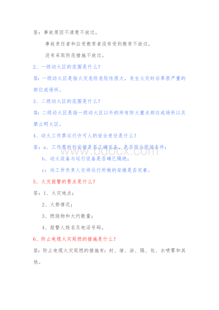 消防知识竞赛题.doc_第2页