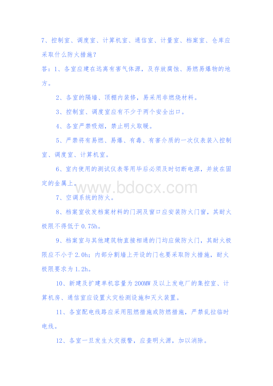 消防知识竞赛题.doc_第3页