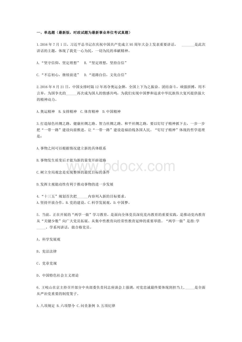 宁波市慈溪事业单位考试真题及答案.docx_第1页