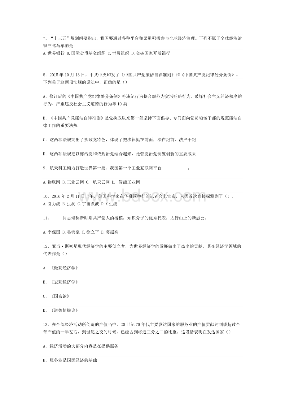 宁波市慈溪事业单位考试真题及答案.docx_第2页