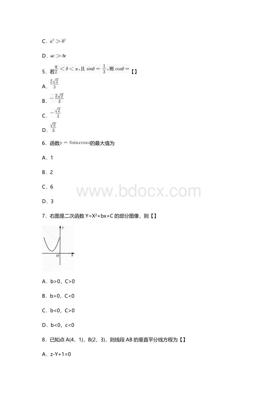 成考高起点数学理真题及答案文档格式.doc_第2页