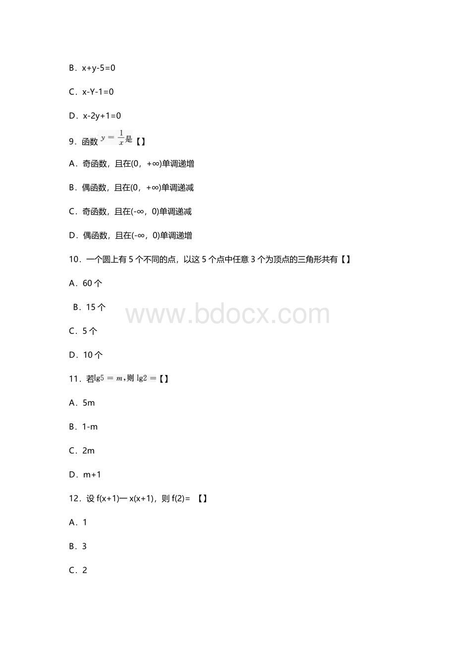 成考高起点数学理真题及答案.doc_第3页