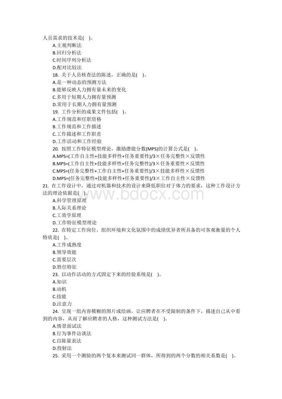 经济师中级人力资源管理全真试题.doc_第3页