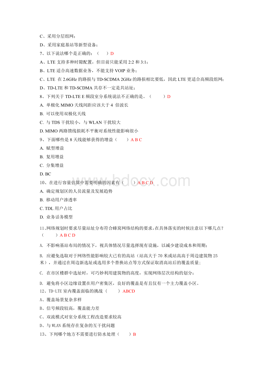 TDLTE网络规划笔试试题含答案昭通_精品文档.doc_第2页