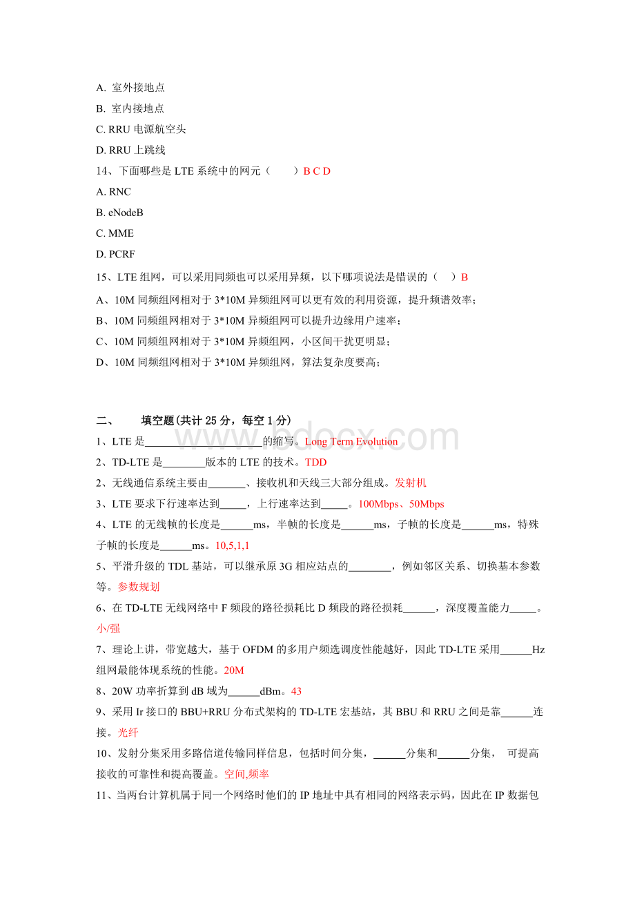 TDLTE网络规划笔试试题含答案昭通_精品文档.doc_第3页