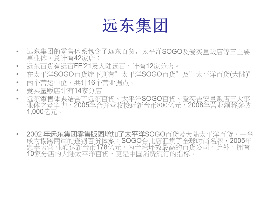 全国连锁商场资料.ppt_第2页