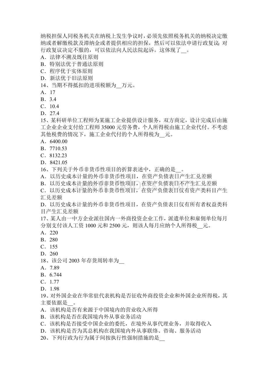 内蒙古税务师财务与会计试题_精品文档文档格式.docx_第3页