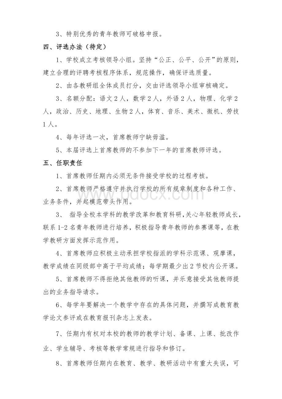 评选首席教师方案Word文档格式.doc_第2页