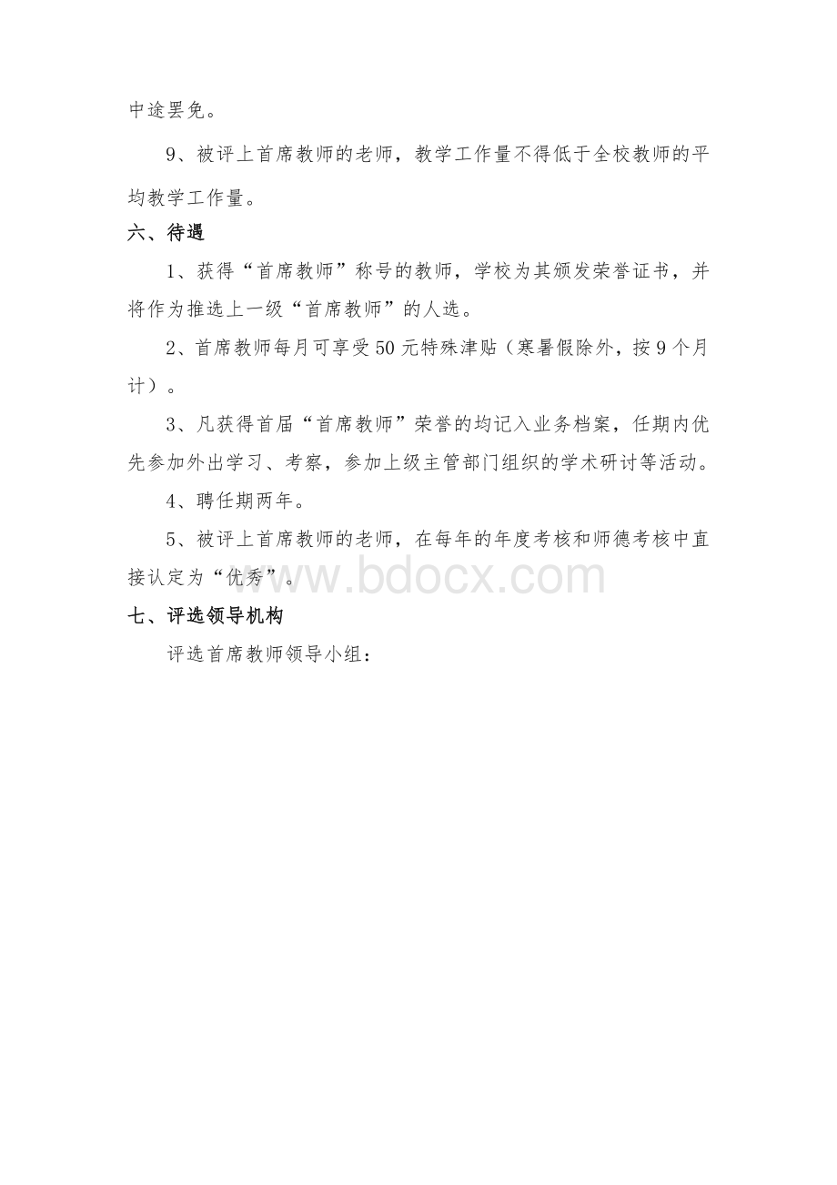 评选首席教师方案Word文档格式.doc_第3页