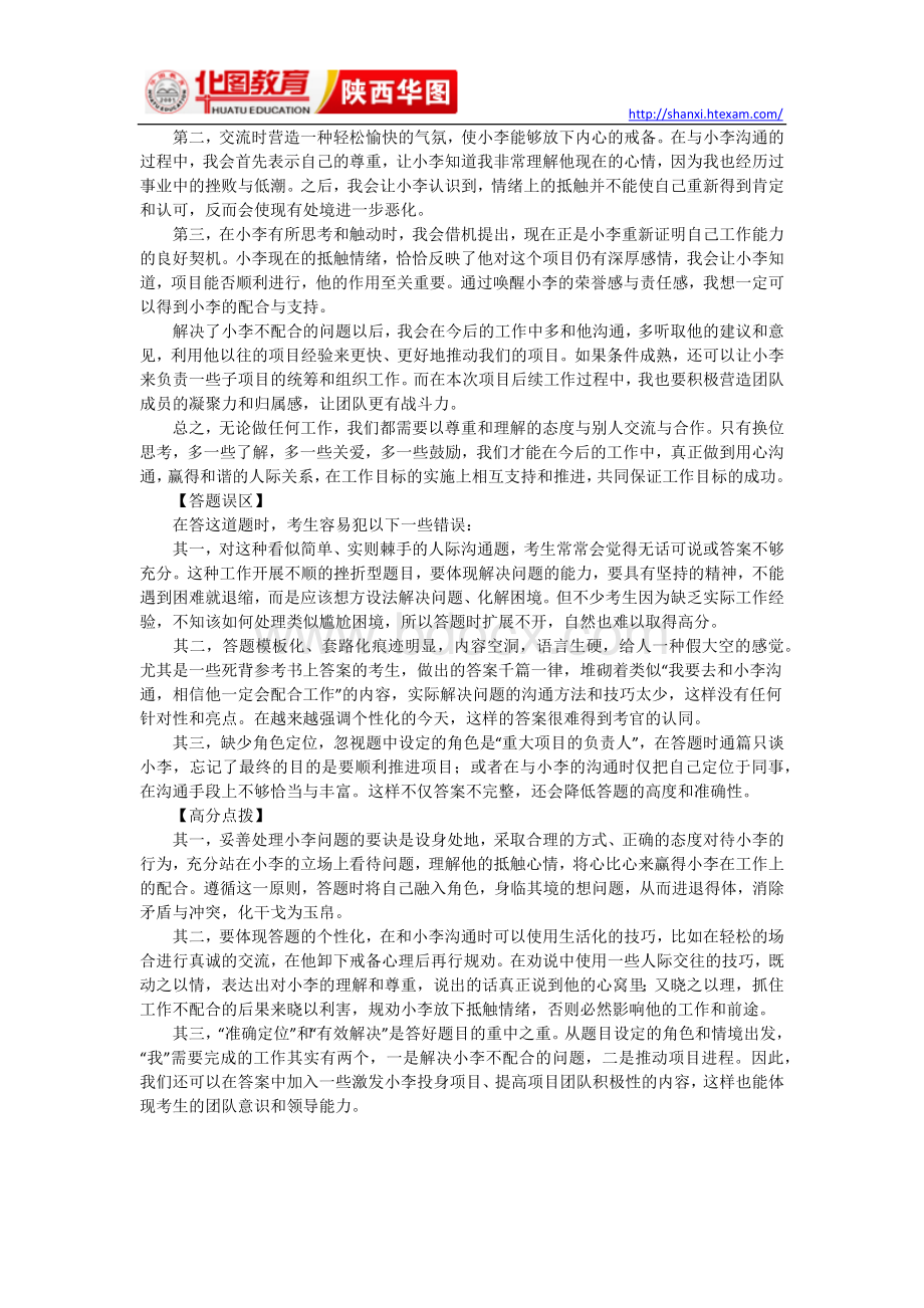 结构化面试真题及答案解析_精品文档Word文档格式.docx_第3页